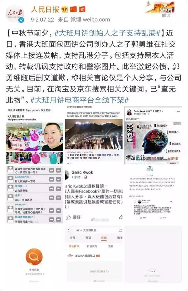 這家香港月餅“太子爺”公然支持亂港分子，已遭內(nèi)地電商平臺(tái)下架