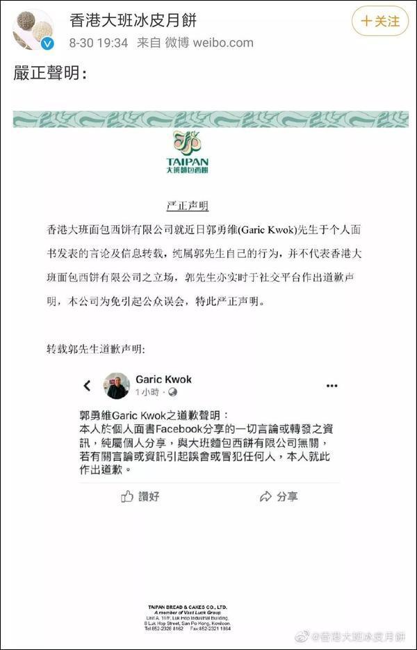 這家香港月餅“太子爺”公然支持亂港分子，已遭內(nèi)地電商平臺(tái)下架