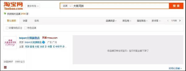 這家香港月餅“太子爺”公然支持亂港分子，已遭內(nèi)地電商平臺(tái)下架