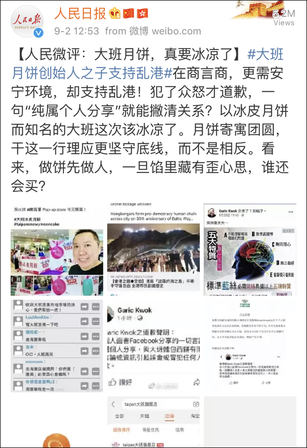 這家香港月餅“太子爺”公然支持亂港分子，已遭內(nèi)地電商平臺(tái)下架