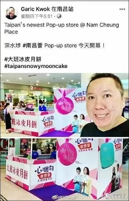 這家香港月餅“太子爺”公然支持亂港分子，已遭內(nèi)地電商平臺(tái)下架