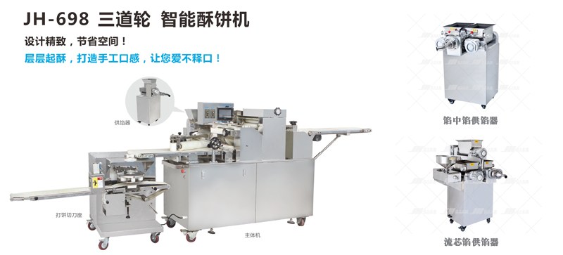 酥餅機操作培訓(xùn) 酥餅機操作培訓(xùn)