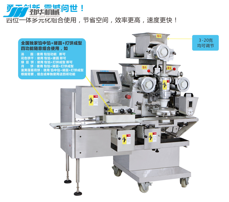 冰皮月餅配方及機(jī)器生產(chǎn)方法 冰皮月餅配方及機(jī)器生產(chǎn)方法